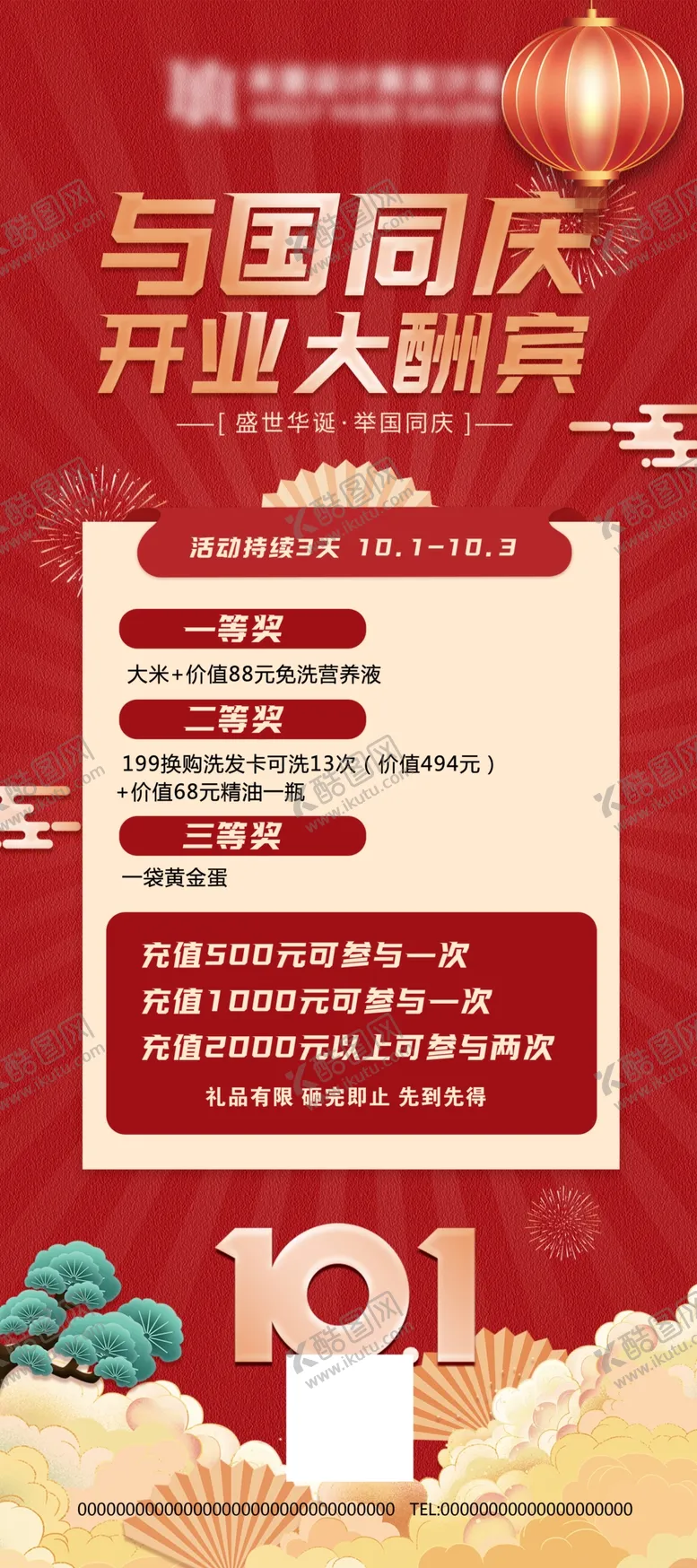 编号：16428709291422239537【酷图网】源文件下载-开业展架