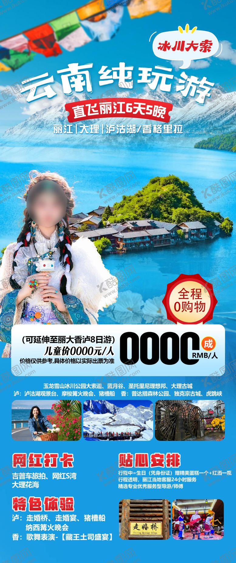 编号：79759910291815352281【酷图网】源文件下载-云南旅游海报