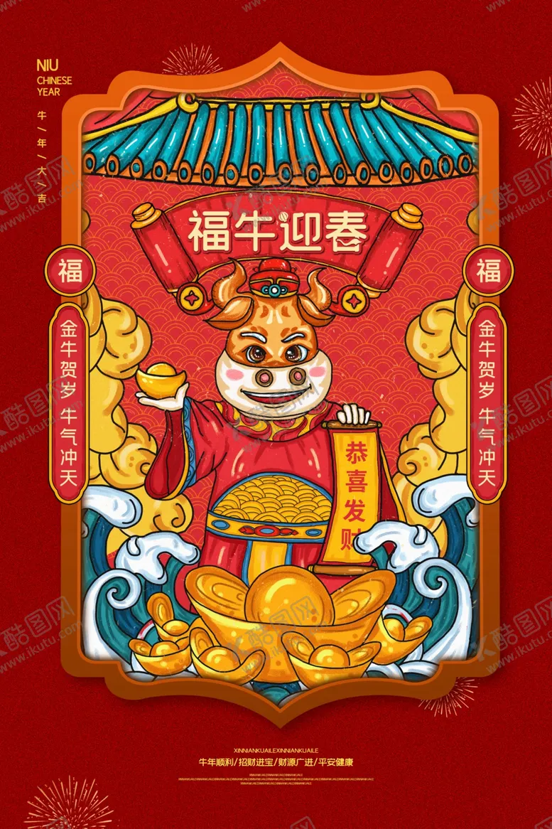 编号：38484404201602333622【酷图网】源文件下载-牛年插画