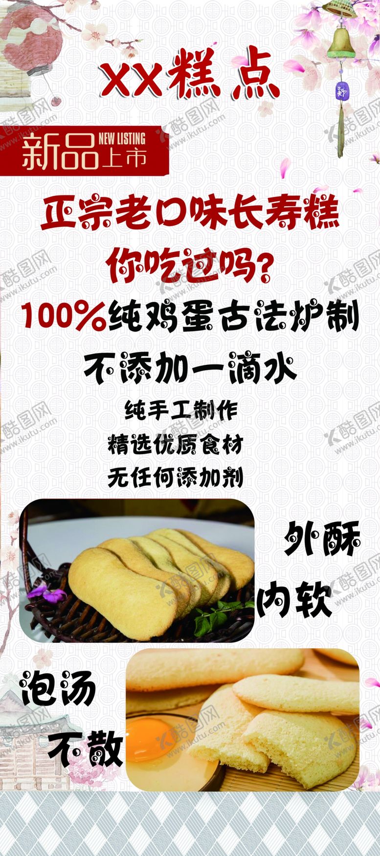 编号：75154804201342418529【酷图网】源文件下载-糕点