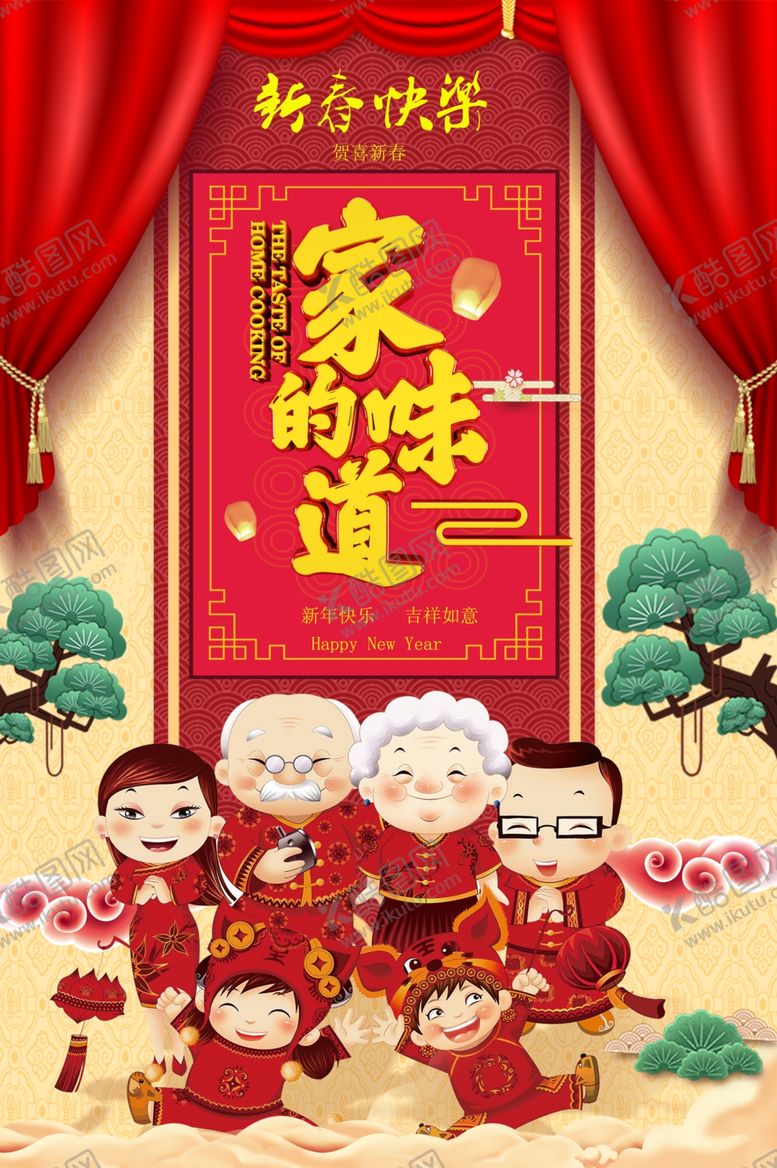 编号：36804507060700295365【酷图网】源文件下载-年夜饭