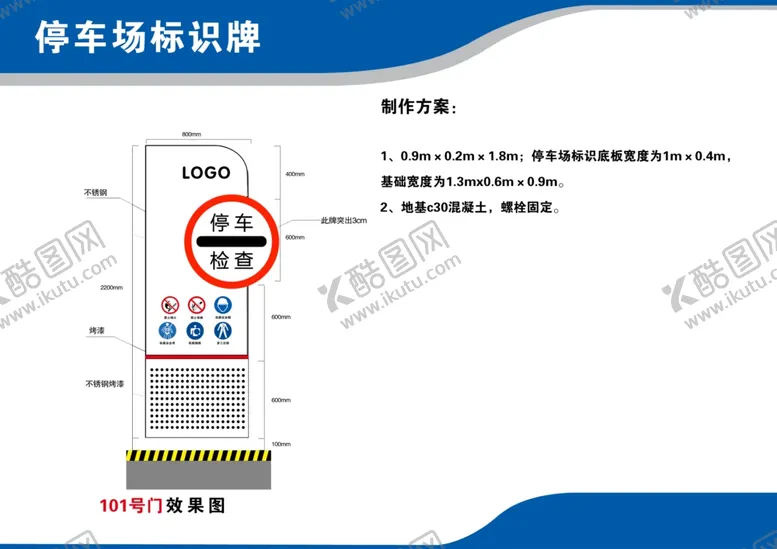 编号：52515306161509485766【酷图网】源文件下载-停车场标识牌制作方案