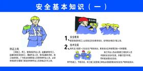 漫画安全基本知识