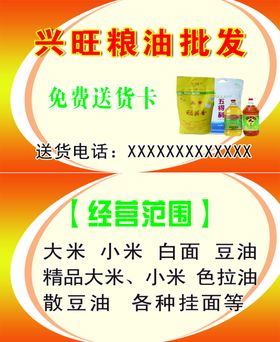 粮油名片
