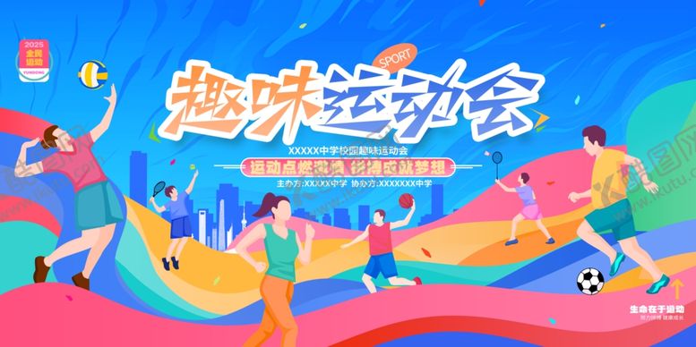 编号：78419711020438048659【酷图网】源文件下载-校园运动会