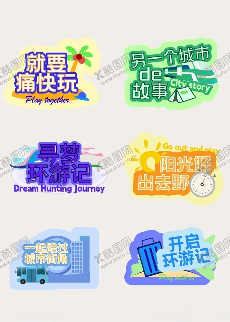 编号：31767512200152584825【酷图网】源文件下载-旅游手举牌