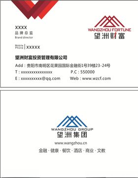 财富公司名片
