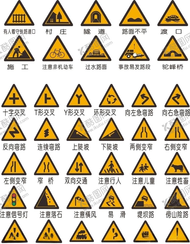 编号：96294310150812093110【酷图网】源文件下载-交通标识牌