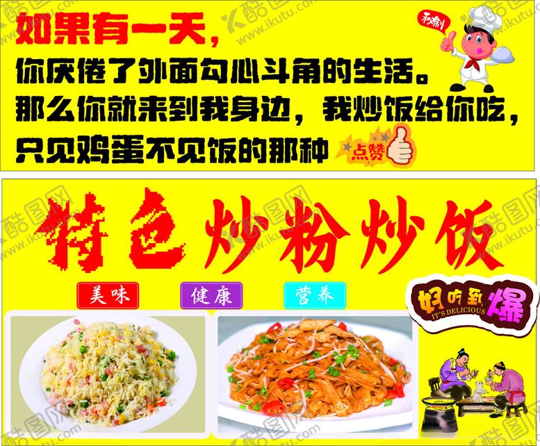 编号：73970502111432469777【酷图网】源文件下载-特色炒饭