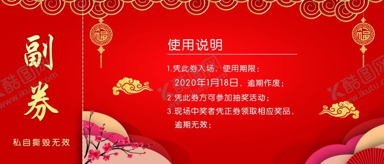 编号：31681009280219179152【酷图网】源文件下载-抽奖券