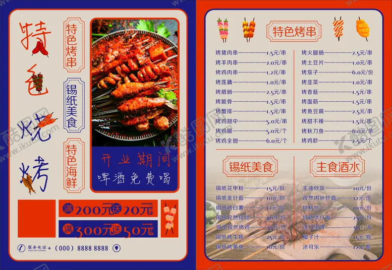 编号：99988901260427032575【酷图网】源文件下载-复古风特色烧烤宣传单