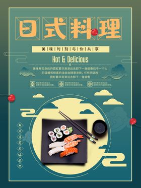 日式料理