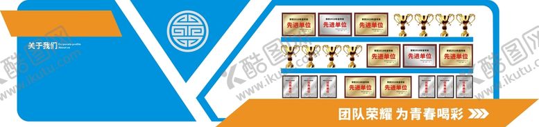 编号：94353510221320072306【酷图网】源文件下载-团队荣誉