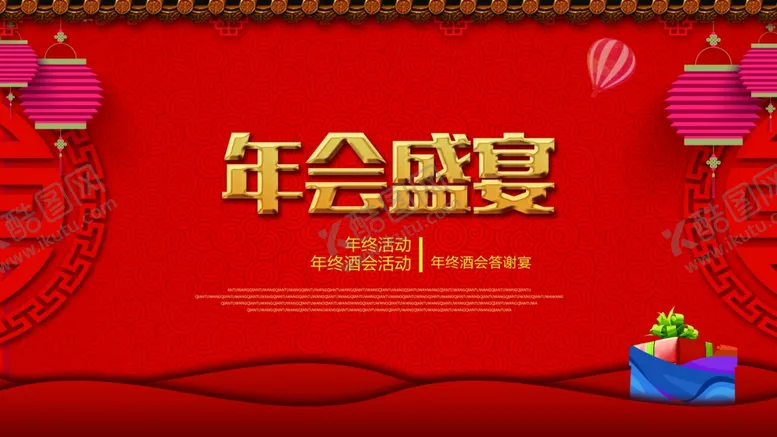 年会盛宴展架图公司