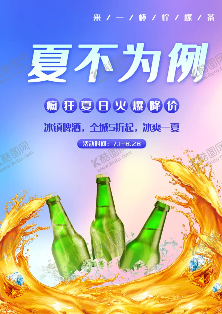 编号：78309509240904346039【酷图网】源文件下载-啤酒