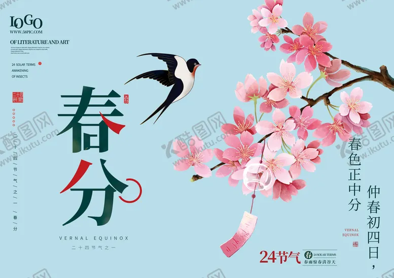 编号：40718910030913327345【酷图网】源文件下载-春分素材