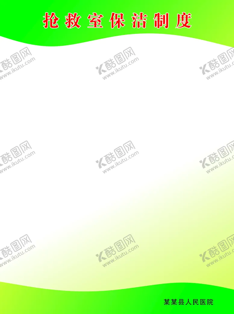 编号：87069010191242162445【酷图网】源文件下载-医院绿色展板背景