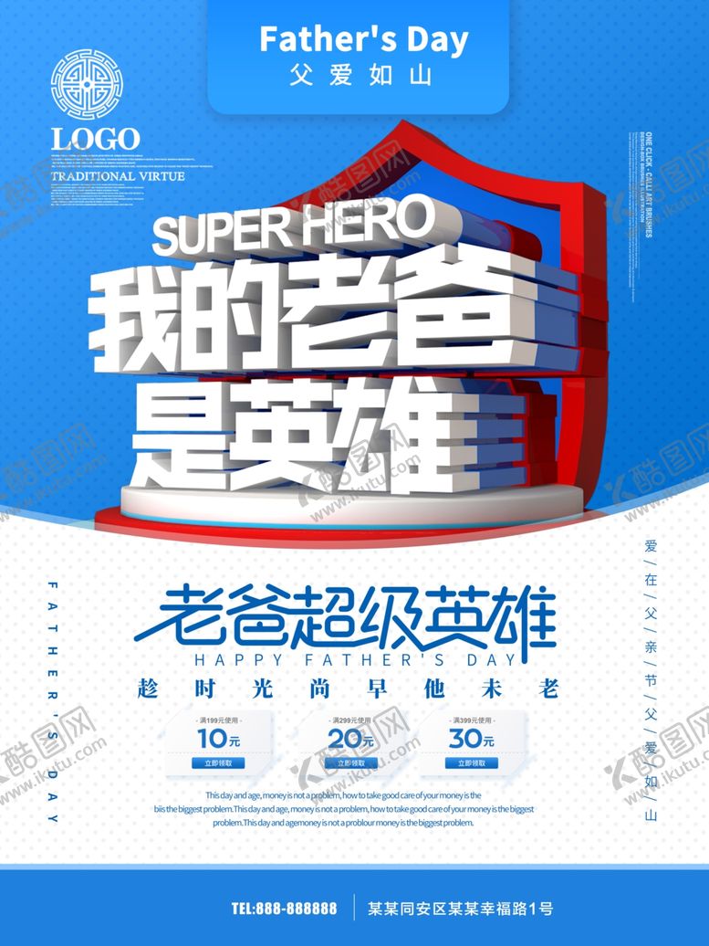 编号：20903305131318095758【酷图网】源文件下载-我的老爸是英雄