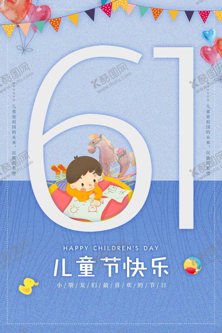 编号：51850007030939245468【酷图网】源文件下载-儿童节