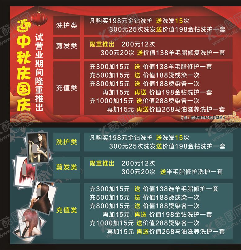 编号：48477906171131187370【酷图网】源文件下载-庆中秋迎国庆