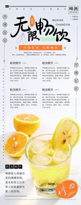 无限畅饮