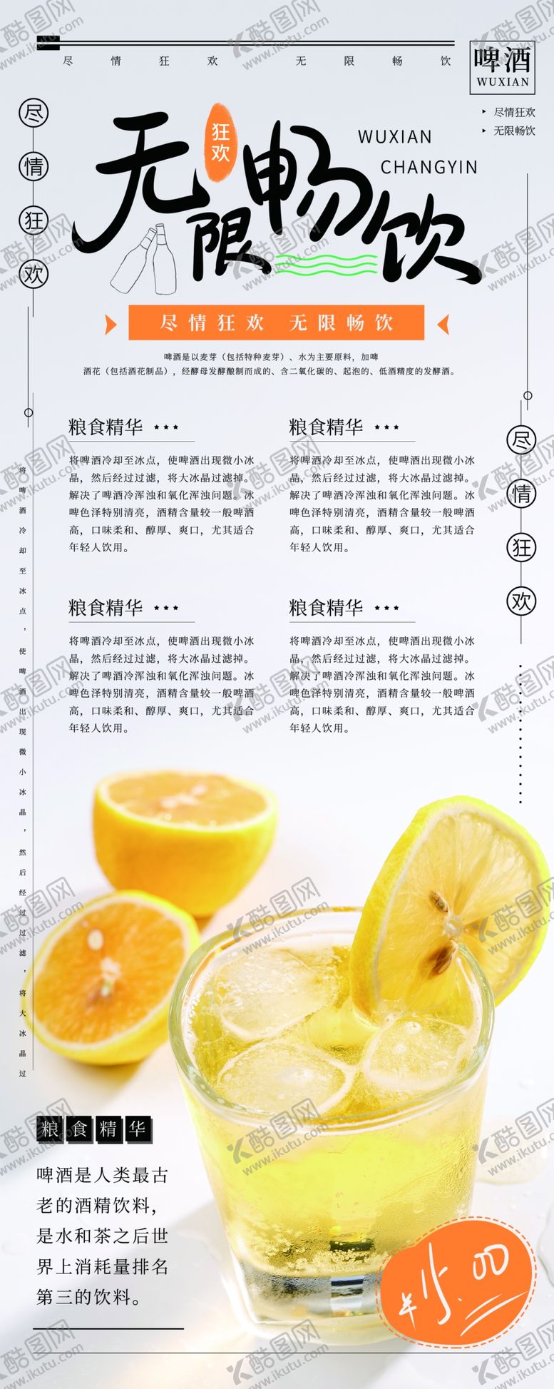 编号：57330609210313512266【酷图网】源文件下载-无限畅饮