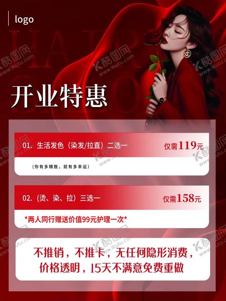 编号：42295002050106546753【酷图网】源文件下载-美发开业特惠