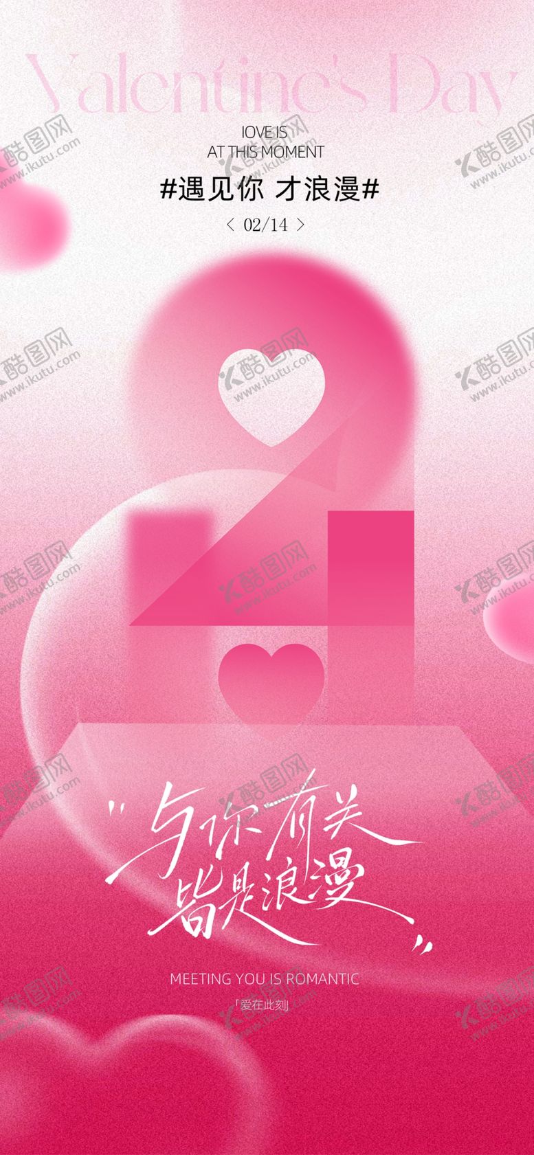 编号：37655504042358226844【酷图网】源文件下载-情人节