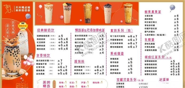 编号：99564406260016227549【酷图网】源文件下载-饮品单