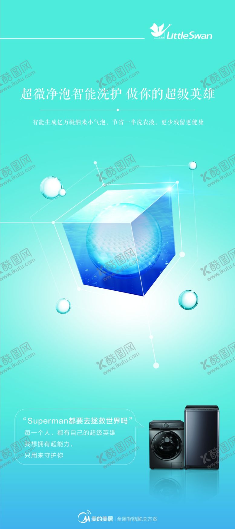 编号：14135207022120414482【酷图网】源文件下载-洗衣机