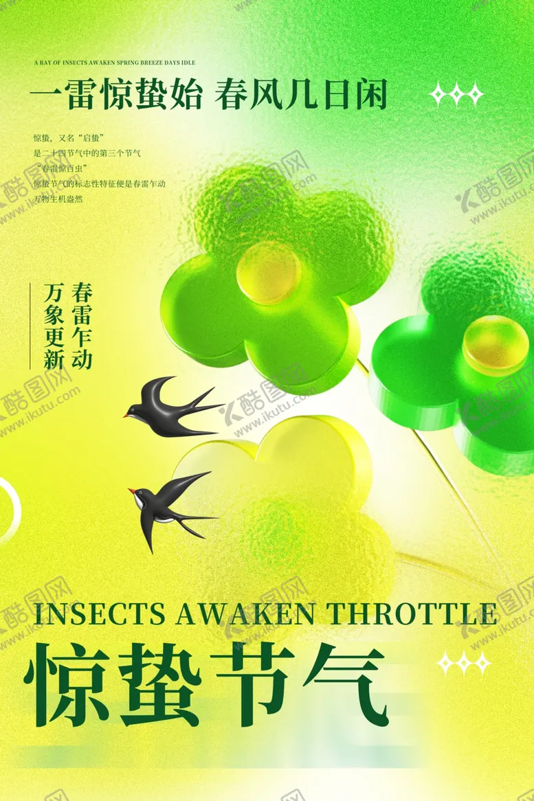 编号：87476901310223124311【酷图网】源文件下载-惊蛰节气