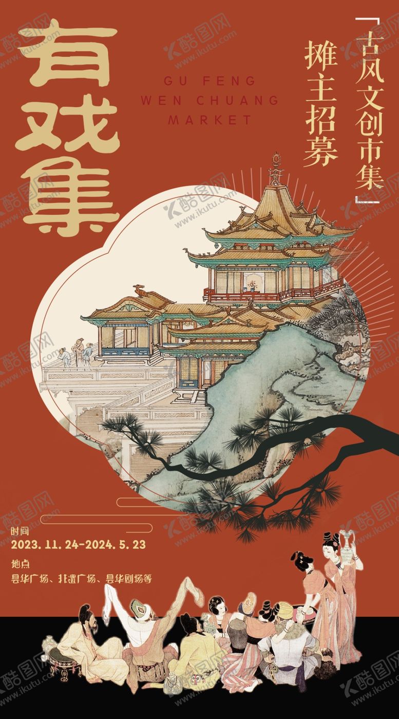 编号：97348502061300366050【酷图网】源文件下载-中式海报