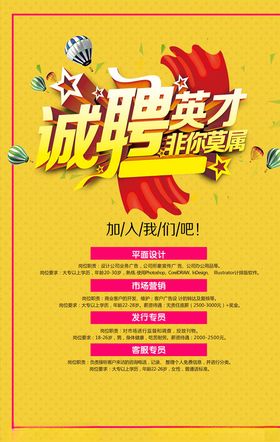 诚聘企业广告