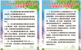 心理健康制度牌
