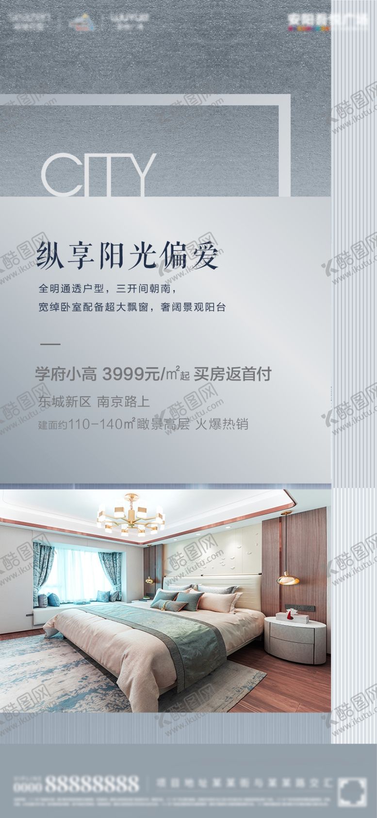 编号：08235409170816570348【酷图网】源文件下载-地产海报
