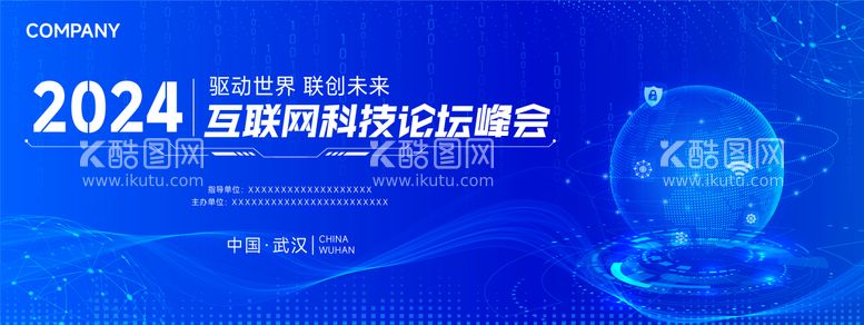 编号：56923612031238087110【酷图网】源文件下载-互联网科技论坛峰会