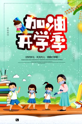开学啦