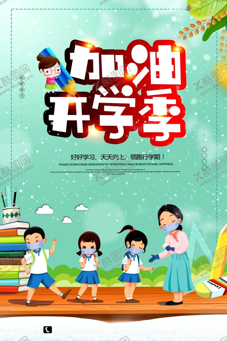 编号：82954405090422529977【酷图网】源文件下载-开学啦