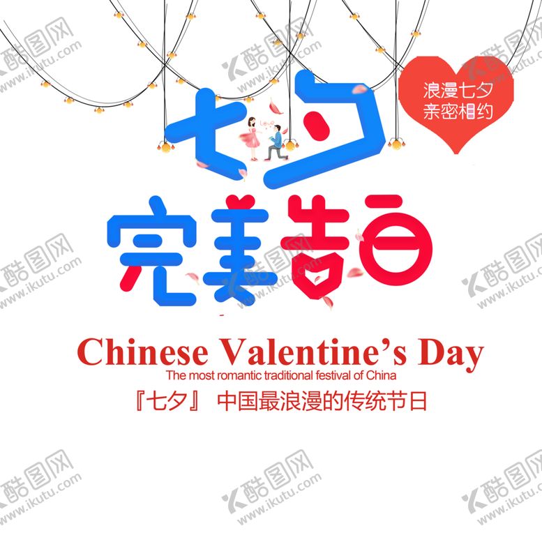 编号：64562609250903299760【酷图网】源文件下载-七夕素材