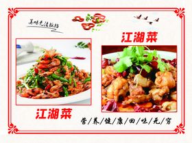 江湖菜饭庄灯箱喷绘布