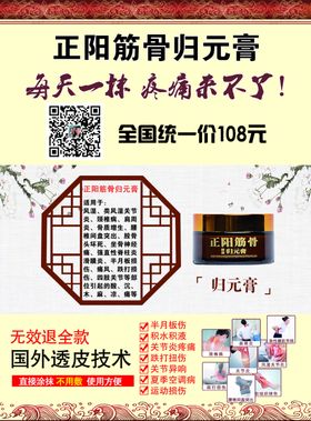 归元膏宣传单