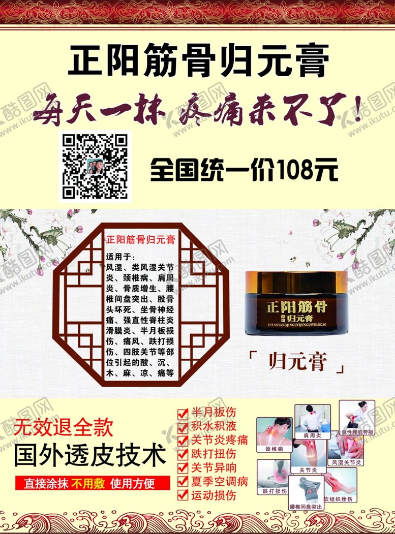 编号：37691209270203315294【酷图网】源文件下载-归元膏宣传单