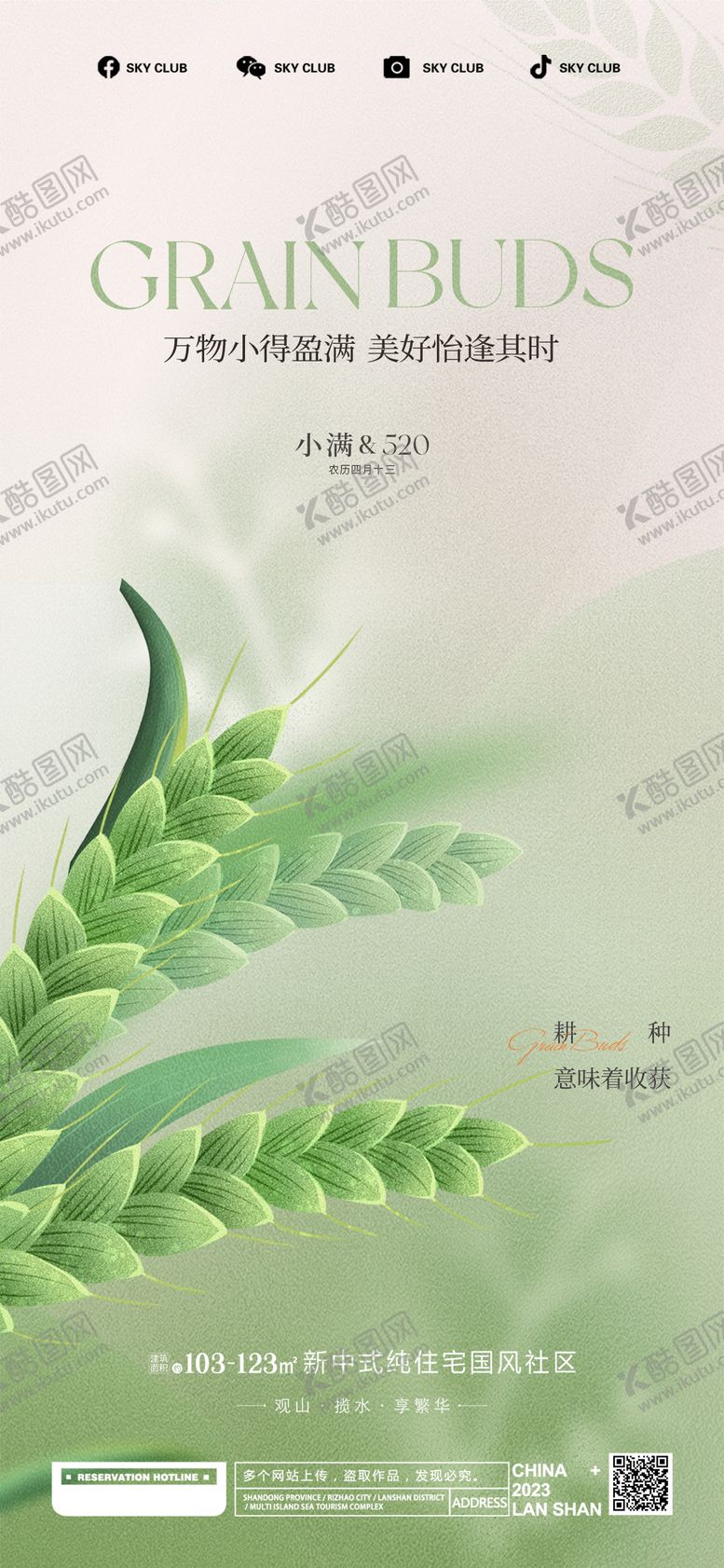 编号：94680706142252428669【酷图网】源文件下载-小满海报系列