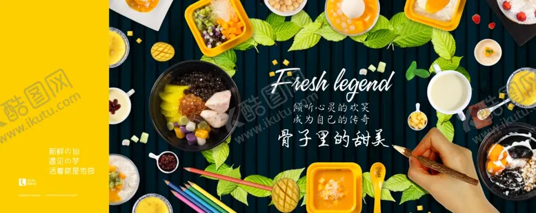 编号：20441605081807265547【酷图网】源文件下载-美食