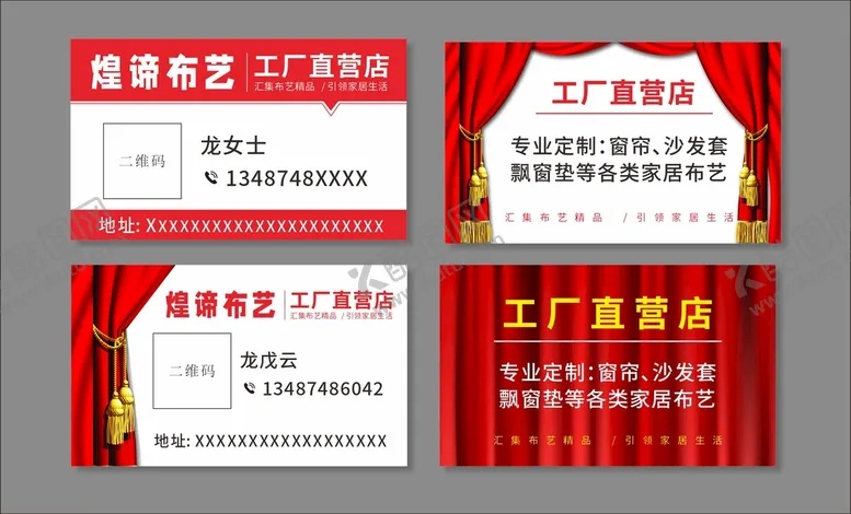 编号：38145009220400580758【酷图网】源文件下载-窗帘店名片