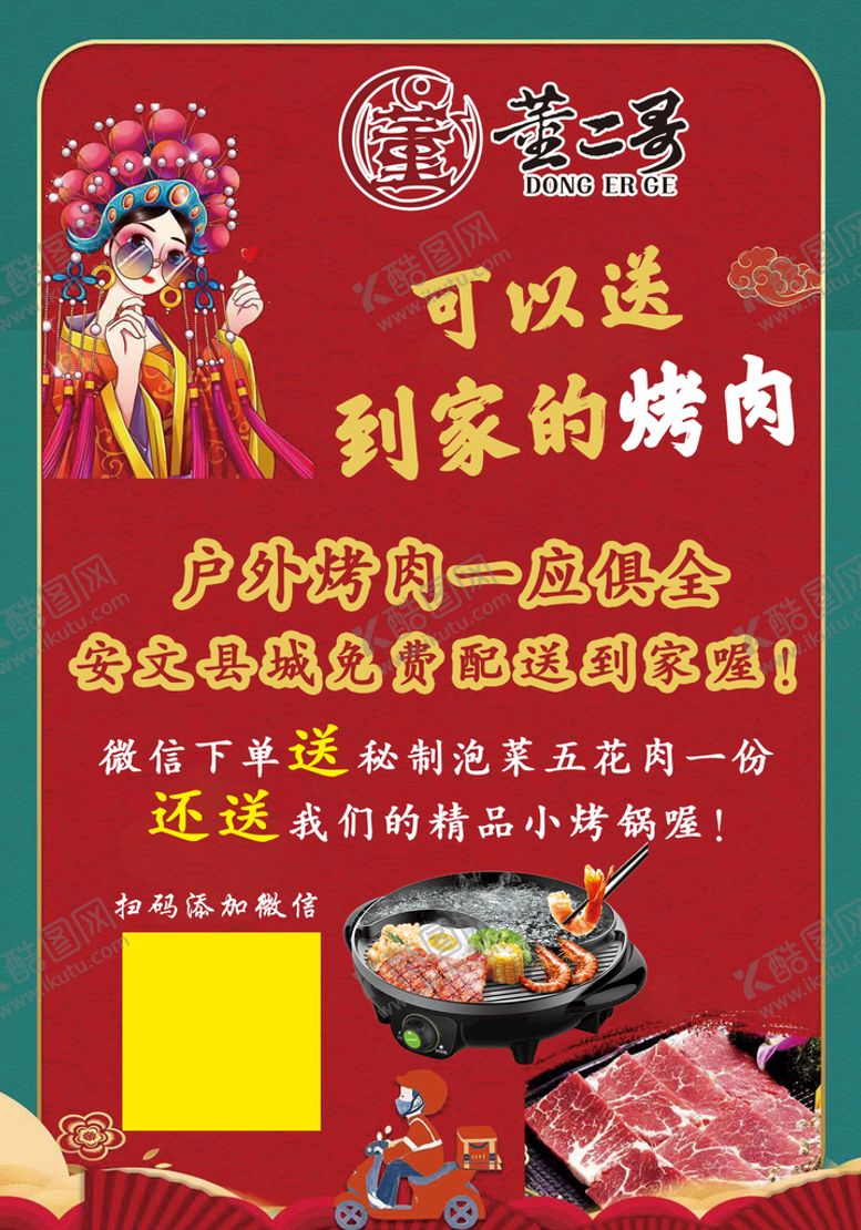 编号：58293609252240259734【酷图网】源文件下载-烤肉