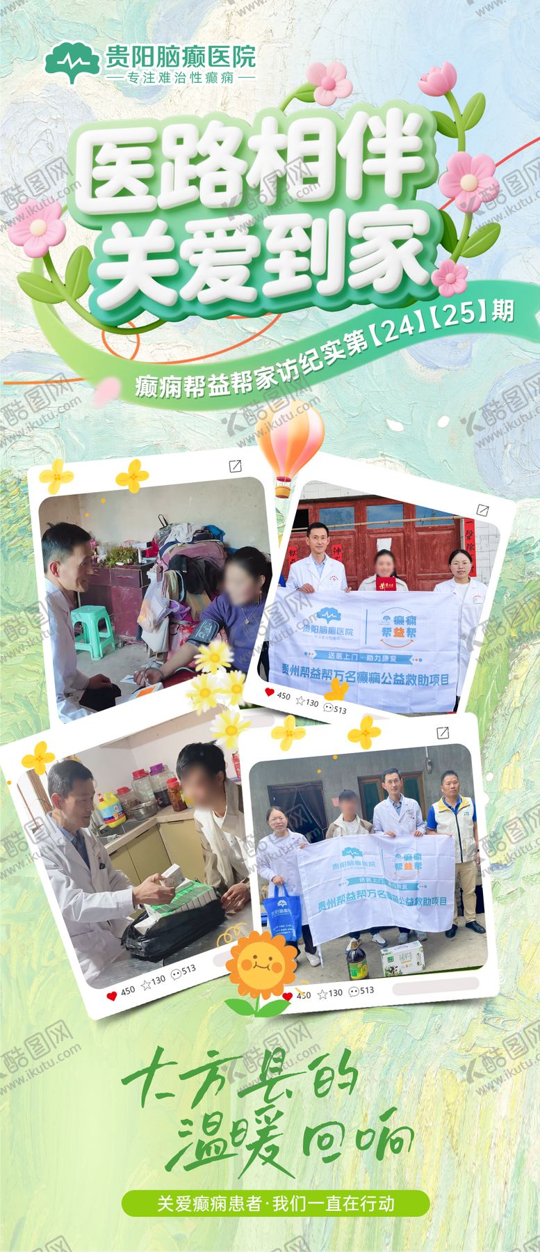 编号：75726112181153234956【酷图网】源文件下载-家访朋友圈