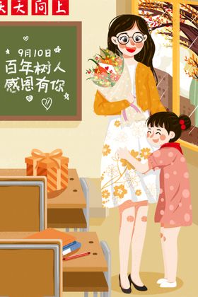教师节