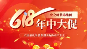 618大促海报创意扁平化优惠广告展板