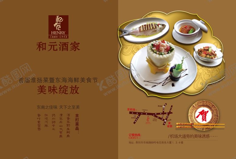 编号：68627505070925072953【酷图网】源文件下载-美食海报